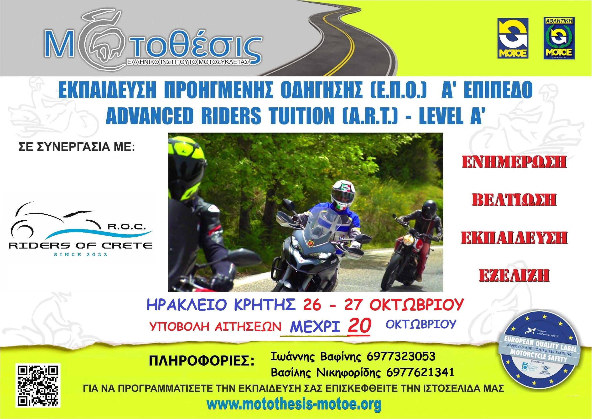 Motothesi_EPO-A