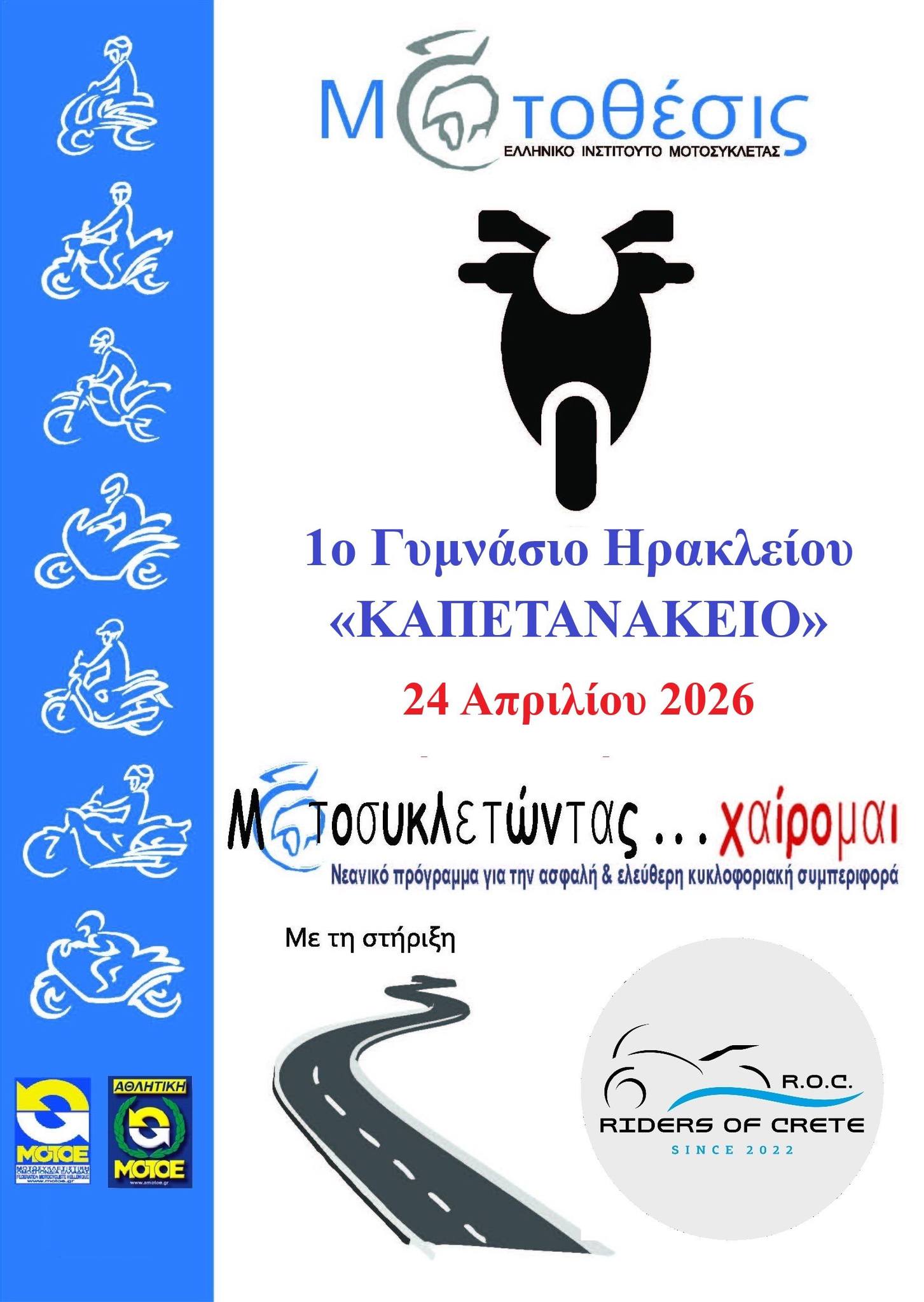 motothsesi_kapetanakeio